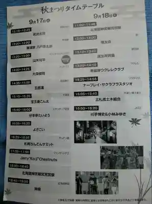 北海道神宮頓宮のその他建物