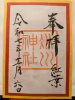 赤坂氷川神社(東京都)