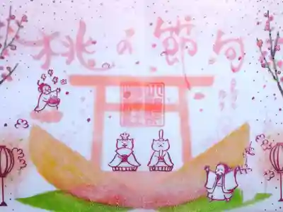 令和4年 特別御朱印3月 『桃の節句』