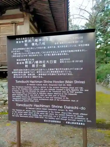 鞆淵八幡神社(和歌山県)