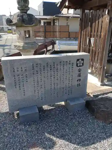 安羅神社(滋賀県)