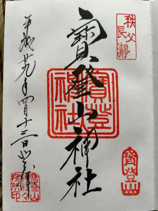 宝登山神社(埼玉県)