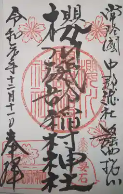 御朱印