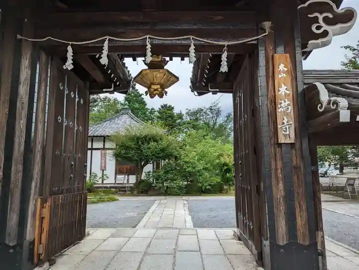 本満寺(本願満足寺)の山門・神門