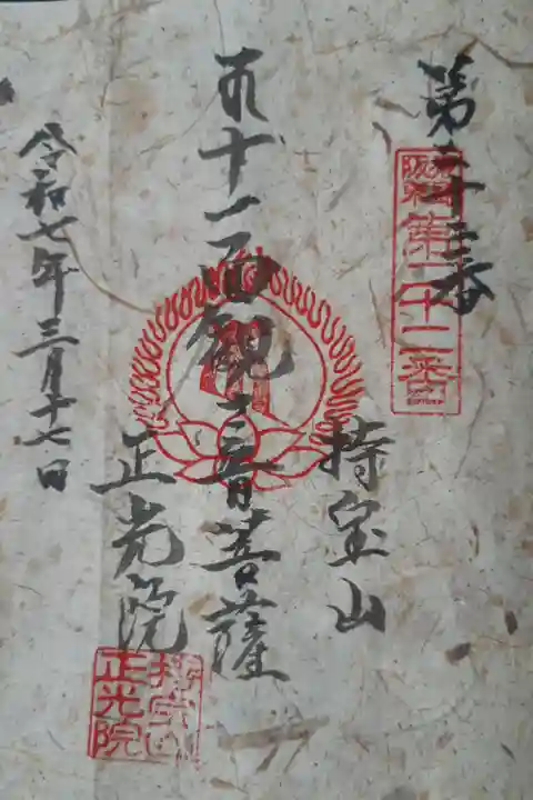 猿島坂東観音22番札所