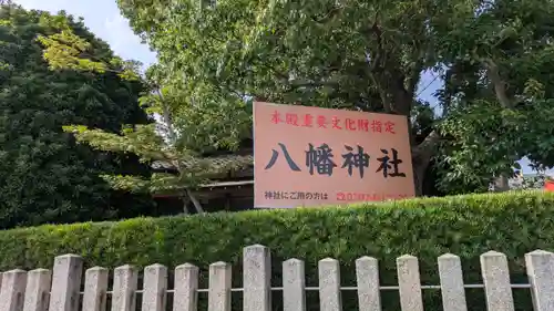 中筋八幡神社(兵庫県)