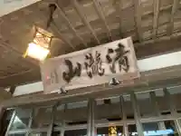 永興寺(千葉県)