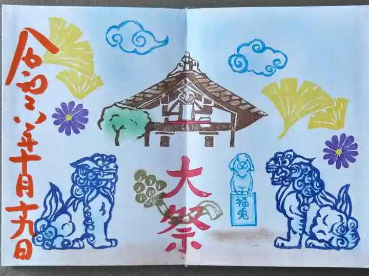 令和6年大祭限定御朱印帳4000円(限定御朱印2体込み)