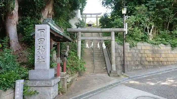 下田神社の鳥居