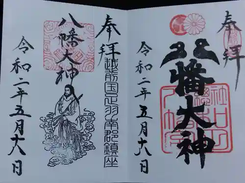 總社 和田八幡宮(福井県)