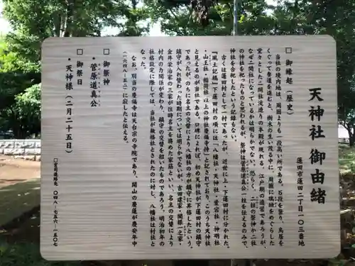 天神社の歴史