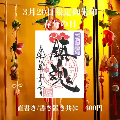 若宮神明社の御朱印