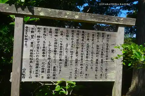 正覚院(石川県)