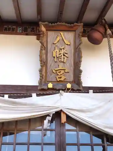 樺崎八幡宮(栃木県)