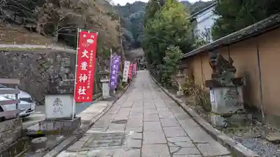大豊神社(京都府)