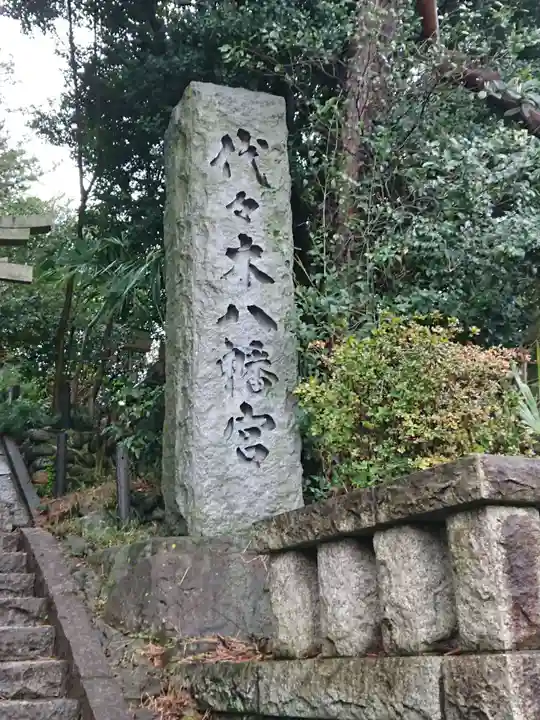 代々木八幡宮のその他建物
