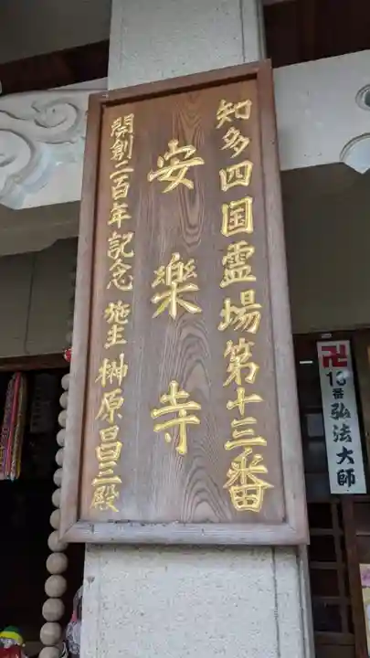 安楽寺のその他建物