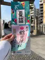 鶴見神社(神奈川県)