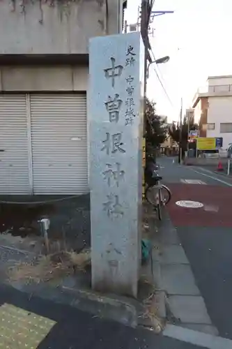 中曽根神社のその他建物