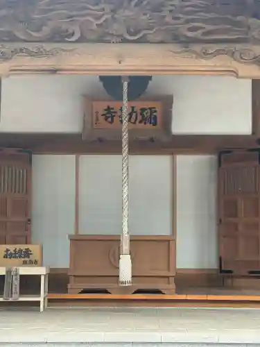 彌勒寺(宮城県)