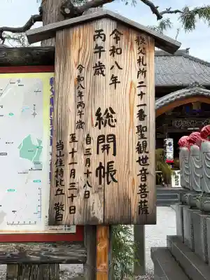 観音寺(埼玉県)