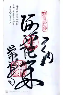 四国八十八ヶ所57番