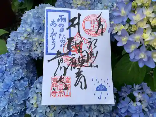 普門寺(切り絵御朱印発祥の寺)(愛知県)