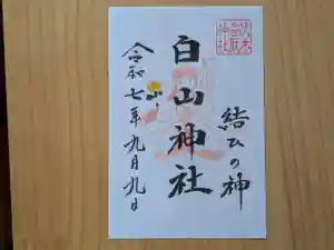 伏木香取神社の御朱印 2025年09月07日(日)〜(2025年07月16日(水) 16時57分19秒投稿)