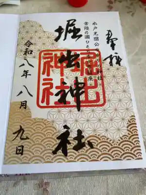 堀出神社(茨城県)