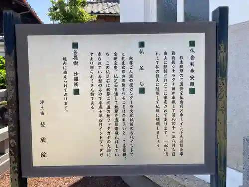 誓欣院の歴史