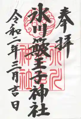 中山神社(埼玉県)