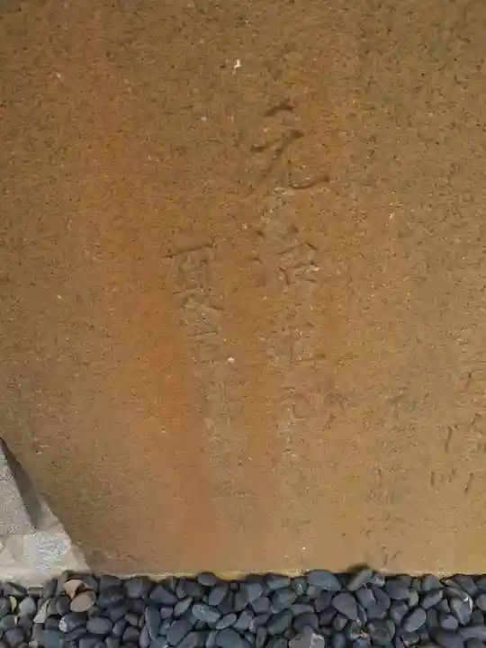 守りの神 藤基神社(新潟県)