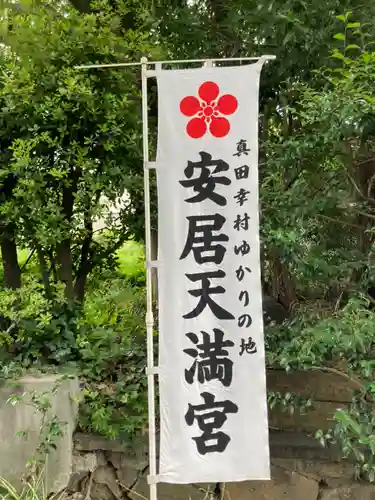 安居神社のその他建物