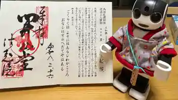 法起院の御朱印 2026年02月