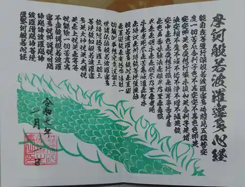 御誕生寺（猫寺）(福井県)