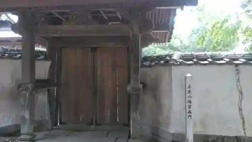 真玉八幡神社の山門