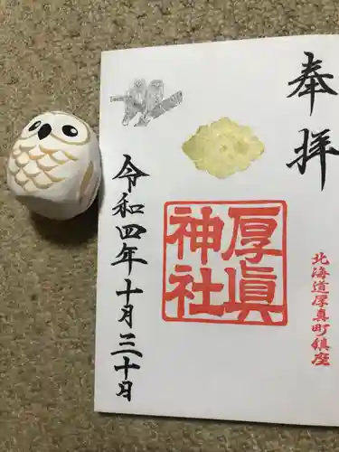 厚真神社の御朱印