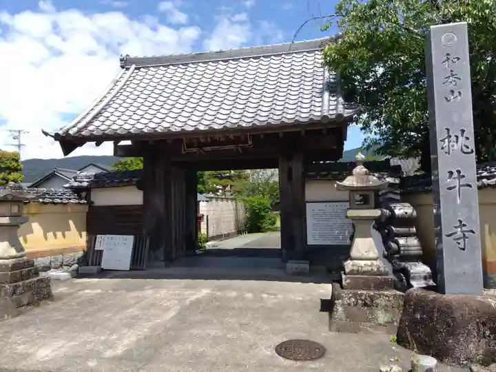 桃牛寺(愛知県)