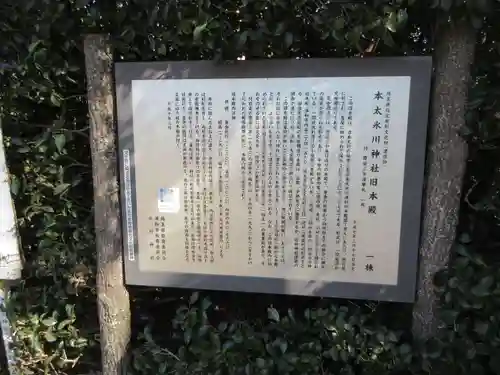 本太氷川神社(埼玉県)