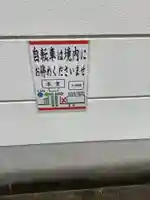 一畑山薬師寺 名古屋別院のその他建物