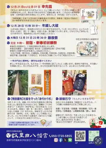 蚊里田八幡宮(長野県)