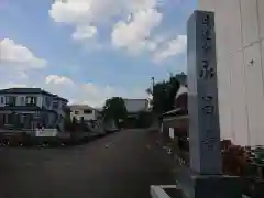 永昌寺の建物その他