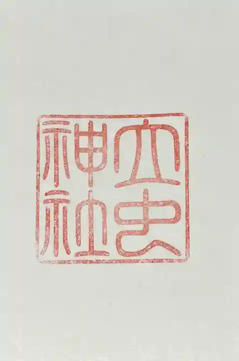 立虫神社の{uncategorized: "未分類", other: "その他", undefined: "問題あり", building: "その他建物", grave: "お墓", sacred_gate: "鳥居", guardian: "狛犬", statue: "像", buddha: "仏像", history: "歴史", nature: "自然", garden: "庭園", animal: "動物", pagoda: "塔", temizu: "手水舎", mountain_gate: "山門・神門", sanctuary: "本殿・本堂", subordinate: "末社・摂社", art: "芸術", scenery: "景色", jizo: "地蔵", ema: "絵馬", goshuin: "御朱印", omikuji: "おみくじ", items: "授与品その他", amulet: "お守り", goshuincho: "御朱印帳", eats: "食事", festival: "お祭り", votive_dance: "神楽", shichigosan: "七五三参", wedding: "結婚式", experience: "体験その他", initially: "初詣", around: "周辺", anti_infection: "感染症対策"}