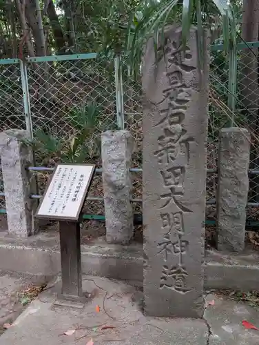 新田神社(東京都)