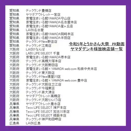 とうかさん圓隆寺(広島県)