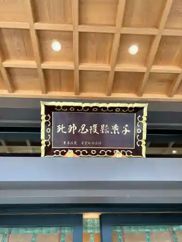 千葉縣護國神社の{uncategorized: "未分類", other: "その他", undefined: "問題あり", building: "その他建物", grave: "お墓", sacred_gate: "鳥居", guardian: "狛犬", statue: "像", buddha: "仏像", history: "歴史", nature: "自然", garden: "庭園", animal: "動物", pagoda: "塔", temizu: "手水舎", mountain_gate: "山門・神門", sanctuary: "本殿・本堂", subordinate: "末社・摂社", art: "芸術", scenery: "景色", jizo: "地蔵", ema: "絵馬", goshuin: "御朱印", omikuji: "おみくじ", items: "授与品その他", amulet: "お守り", goshuincho: "御朱印帳", eats: "食事", festival: "お祭り", votive_dance: "神楽", shichigosan: "七五三参", wedding: "結婚式", experience: "体験その他", initially: "初詣", around: "周辺", anti_infection: "感染症対策"}