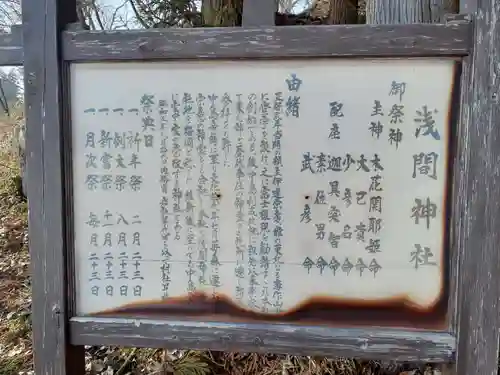 浅間神社(岩手県)