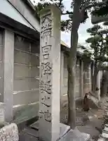 菅大臣神社(京都府)