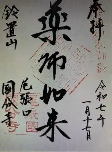 国分寺(愛知県)