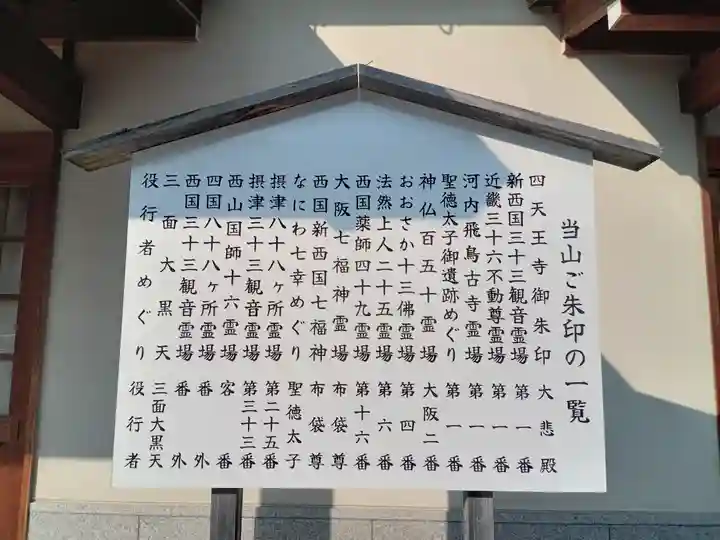 四天王寺(大阪府)